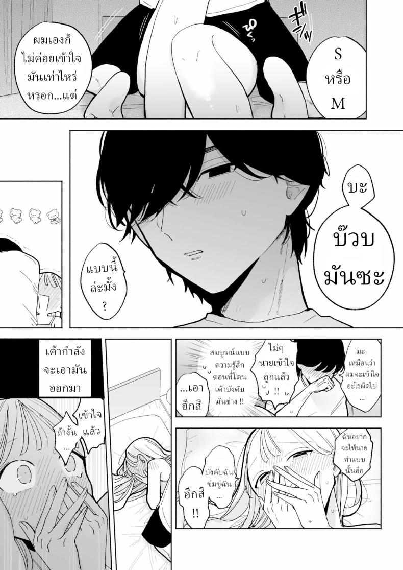 แฟนผมเป็นมาโซคิสม์ [THE Waidan (Pochitaro)] InCha Kareshi no Ryou-kun wa Watashi no Koto o Yorokoba Setai My Introverted Boyfriend Ryou-kun Wants to Please Me ภาพ 11