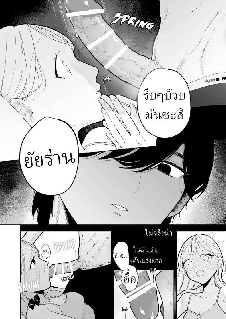 แฟนผมเป็นมาโซคิสม์ [THE Waidan (Pochitaro)] InCha Kareshi no Ryou-kun wa Watashi no Koto o Yorokoba Setai My Introverted Boyfriend Ryou-kun Wants to Please Me ภาพ 12