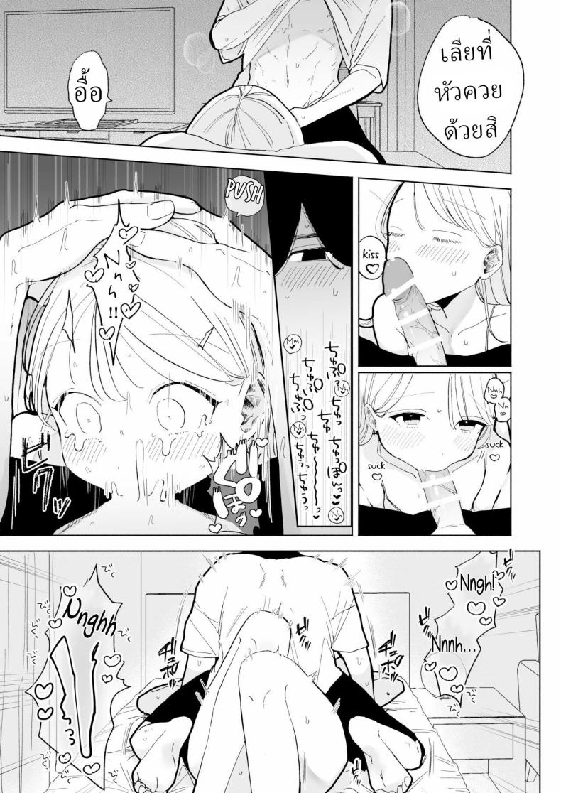 แฟนผมเป็นมาโซคิสม์ [THE Waidan (Pochitaro)] InCha Kareshi no Ryou-kun wa Watashi no Koto o Yorokoba Setai My Introverted Boyfriend Ryou-kun Wants to Please Me ภาพ 13