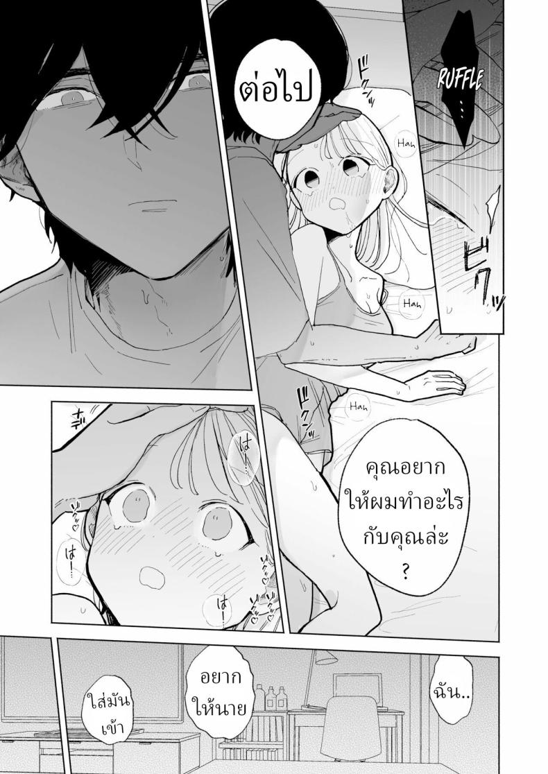 แฟนผมเป็นมาโซคิสม์ [THE Waidan (Pochitaro)] InCha Kareshi no Ryou-kun wa Watashi no Koto o Yorokoba Setai My Introverted Boyfriend Ryou-kun Wants to Please Me ภาพ 15