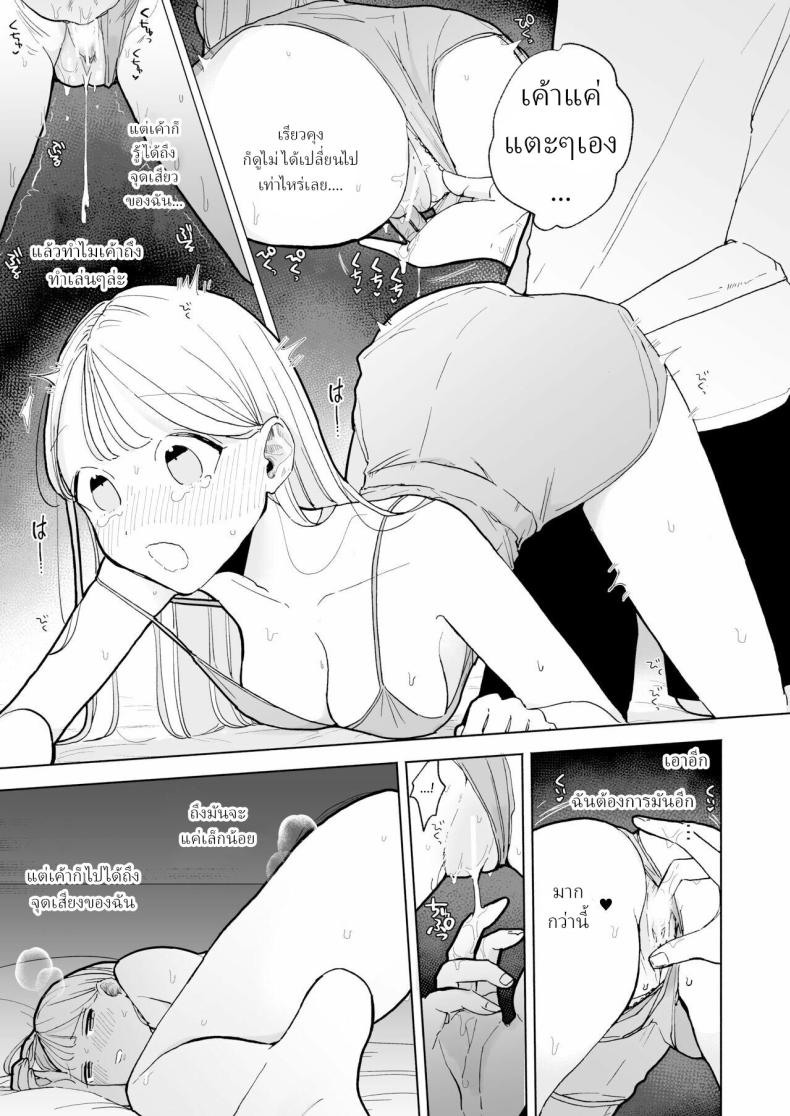 แฟนผมเป็นมาโซคิสม์ [THE Waidan (Pochitaro)] InCha Kareshi no Ryou-kun wa Watashi no Koto o Yorokoba Setai My Introverted Boyfriend Ryou-kun Wants to Please Me ภาพ 17