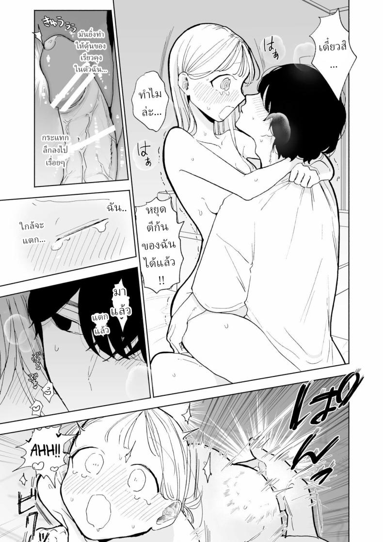 แฟนผมเป็นมาโซคิสม์ [THE Waidan (Pochitaro)] InCha Kareshi no Ryou-kun wa Watashi no Koto o Yorokoba Setai My Introverted Boyfriend Ryou-kun Wants to Please Me ภาพ 25