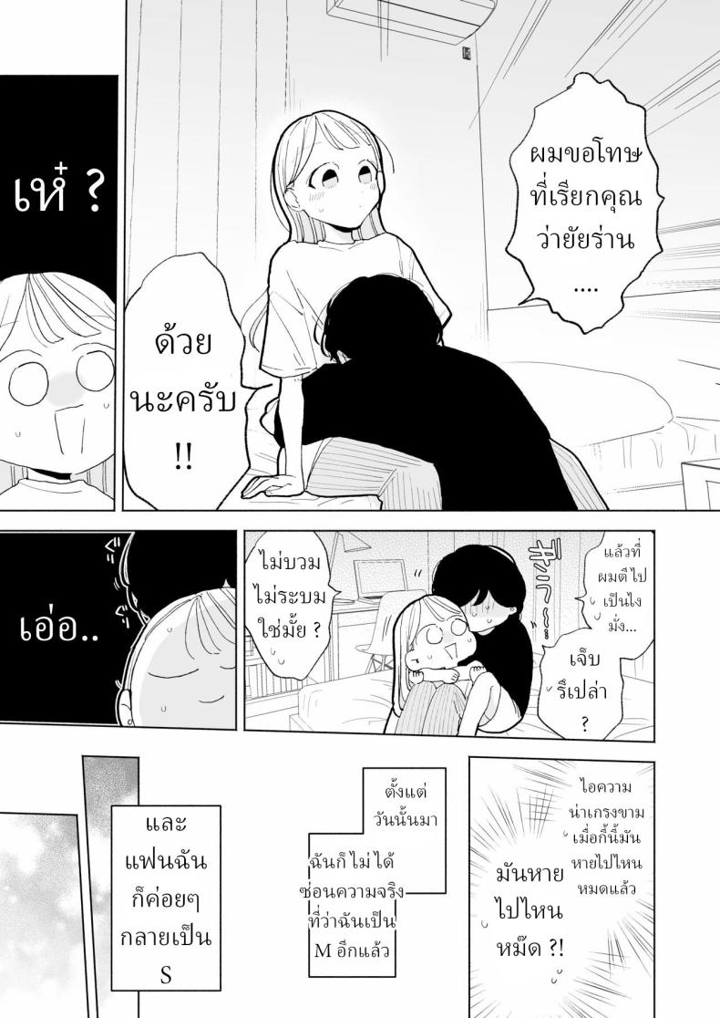 แฟนผมเป็นมาโซคิสม์ [THE Waidan (Pochitaro)] InCha Kareshi no Ryou-kun wa Watashi no Koto o Yorokoba Setai My Introverted Boyfriend Ryou-kun Wants to Please Me ภาพ 29