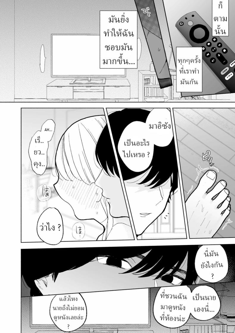 แฟนผมเป็นมาโซคิสม์ [THE Waidan (Pochitaro)] InCha Kareshi no Ryou-kun wa Watashi no Koto o Yorokoba Setai My Introverted Boyfriend Ryou-kun Wants to Please Me ภาพ 30