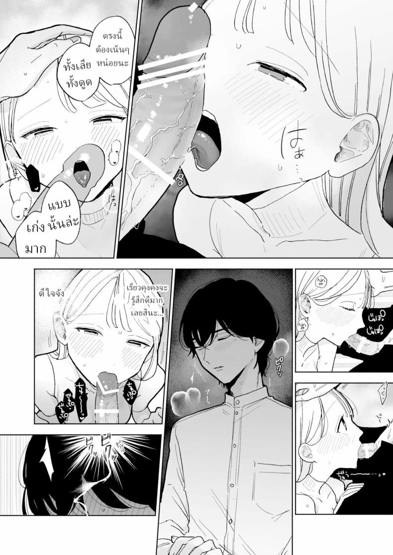 แฟนผมเป็นมาโซคิสม์ [THE Waidan (Pochitaro)] InCha Kareshi no Ryou-kun wa Watashi no Koto o Yorokoba Setai My Introverted Boyfriend Ryou-kun Wants to Please Me ภาพ 36