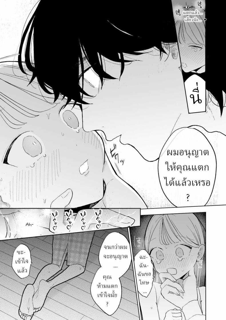 แฟนผมเป็นมาโซคิสม์ [THE Waidan (Pochitaro)] InCha Kareshi no Ryou-kun wa Watashi no Koto o Yorokoba Setai My Introverted Boyfriend Ryou-kun Wants to Please Me ภาพ 39