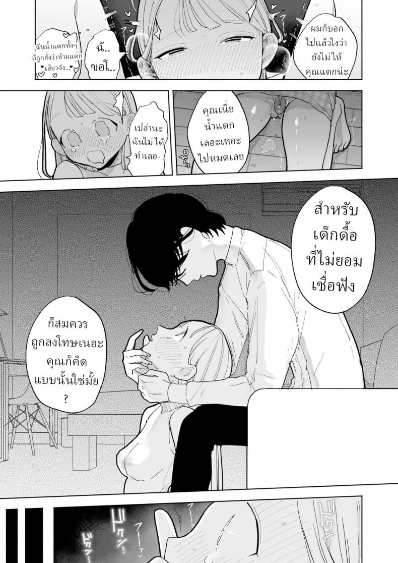 แฟนผมเป็นมาโซคิสม์ [THE Waidan (Pochitaro)] InCha Kareshi no Ryou-kun wa Watashi no Koto o Yorokoba Setai My Introverted Boyfriend Ryou-kun Wants to Please Me ภาพ 43