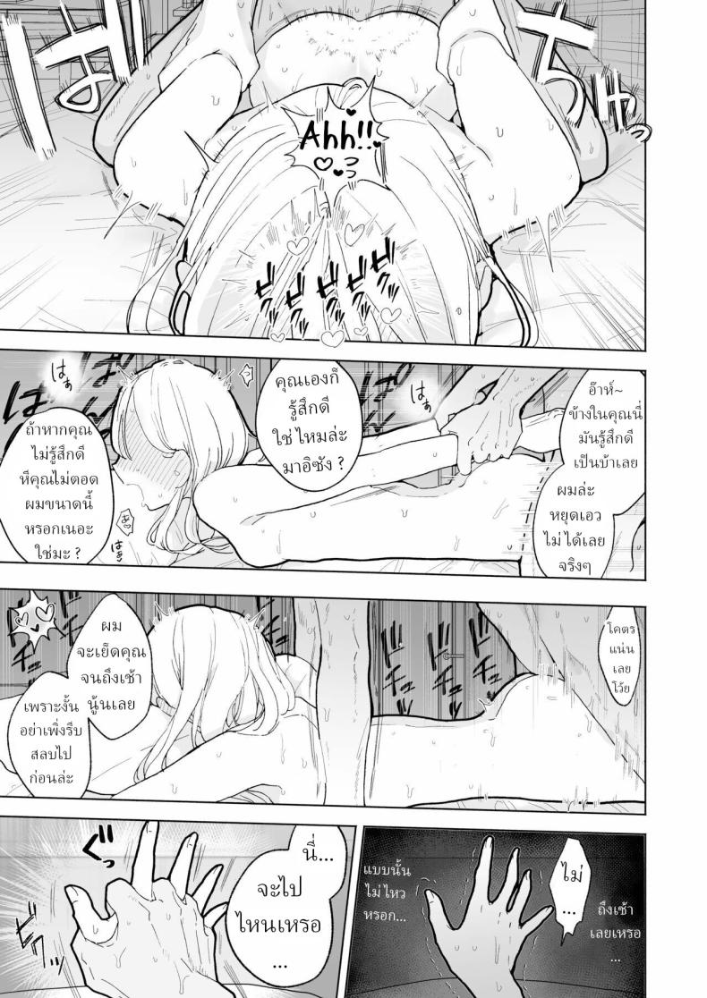 แฟนผมเป็นมาโซคิสม์ [THE Waidan (Pochitaro)] InCha Kareshi no Ryou-kun wa Watashi no Koto o Yorokoba Setai My Introverted Boyfriend Ryou-kun Wants to Please Me ภาพ 47
