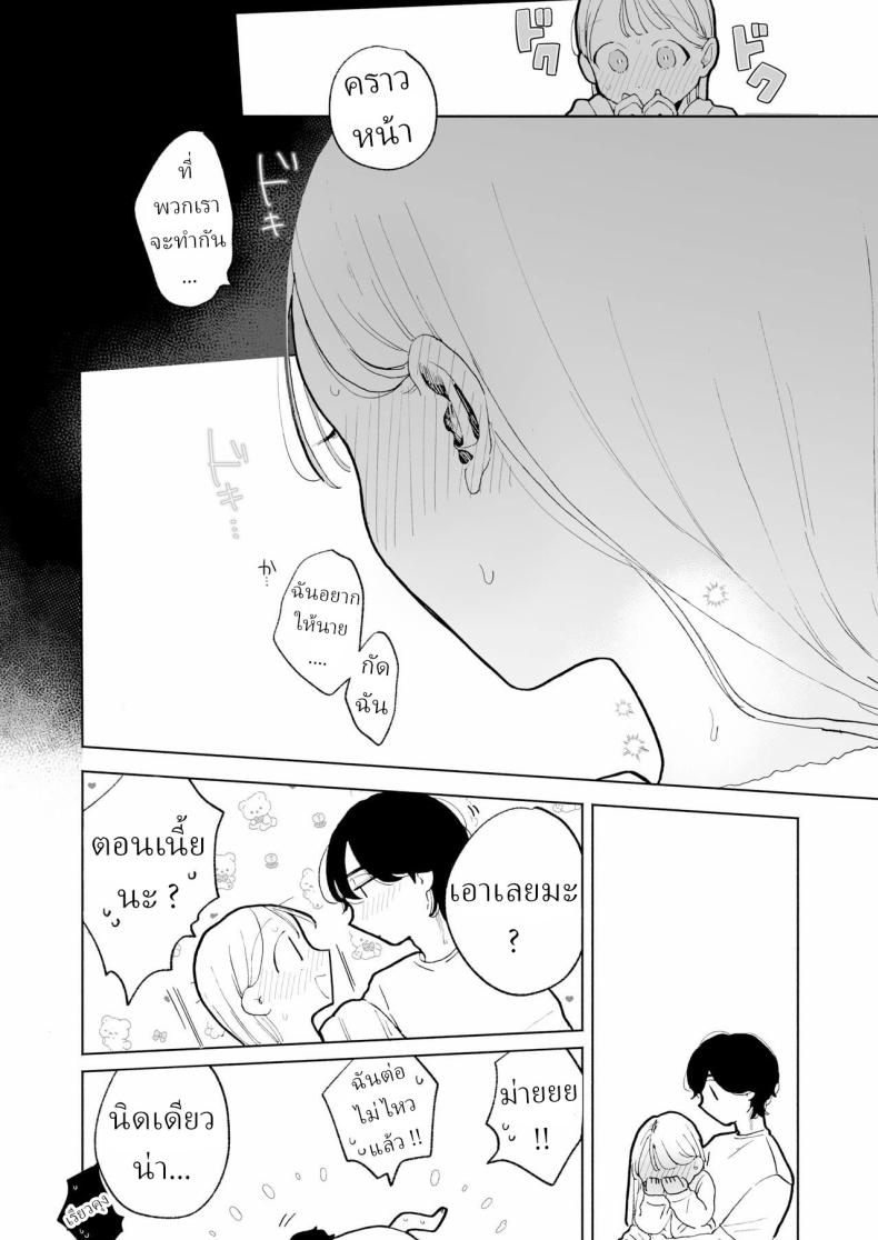 แฟนผมเป็นมาโซคิสม์ [THE Waidan (Pochitaro)] InCha Kareshi no Ryou-kun wa Watashi no Koto o Yorokoba Setai My Introverted Boyfriend Ryou-kun Wants to Please Me ภาพ 60