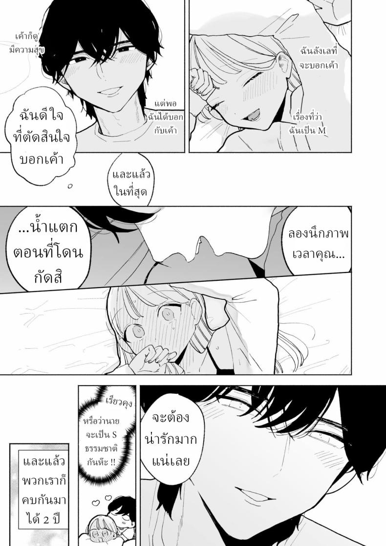 แฟนผมเป็นมาโซคิสม์ [THE Waidan (Pochitaro)] InCha Kareshi no Ryou-kun wa Watashi no Koto o Yorokoba Setai My Introverted Boyfriend Ryou-kun Wants to Please Me ภาพ 61
