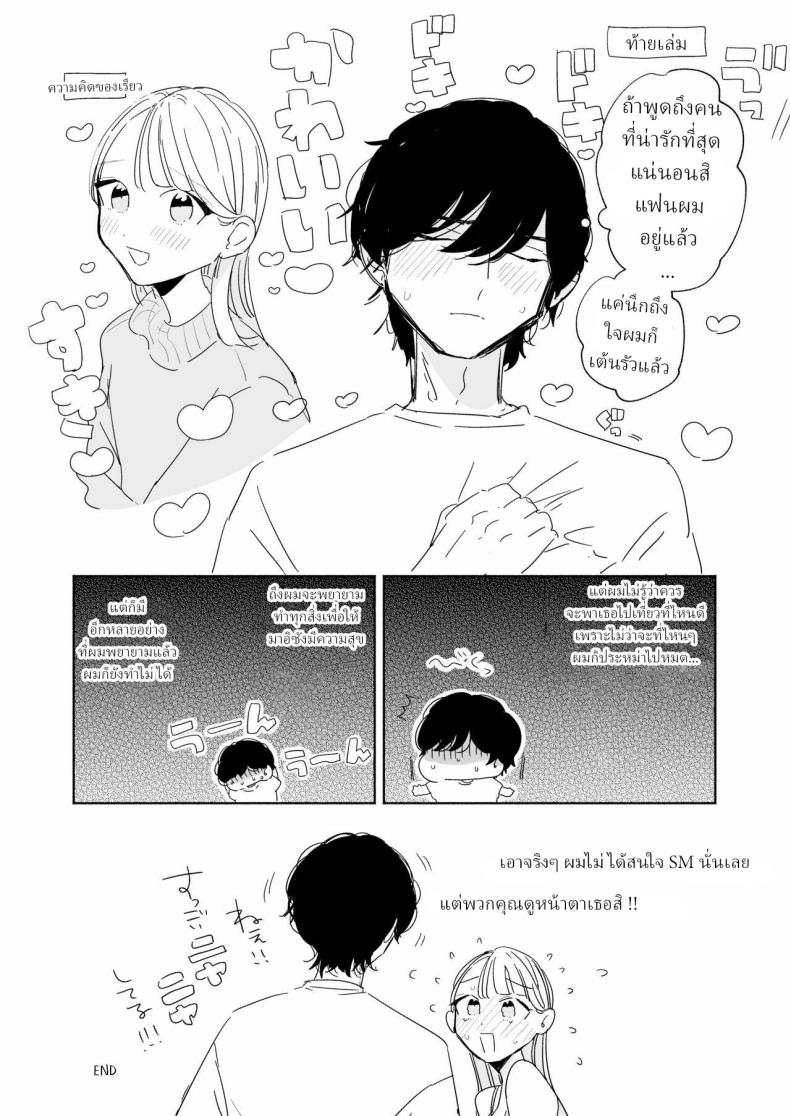 แฟนผมเป็นมาโซคิสม์ [THE Waidan (Pochitaro)] InCha Kareshi no Ryou-kun wa Watashi no Koto o Yorokoba Setai My Introverted Boyfriend Ryou-kun Wants to Please Me ภาพ 66