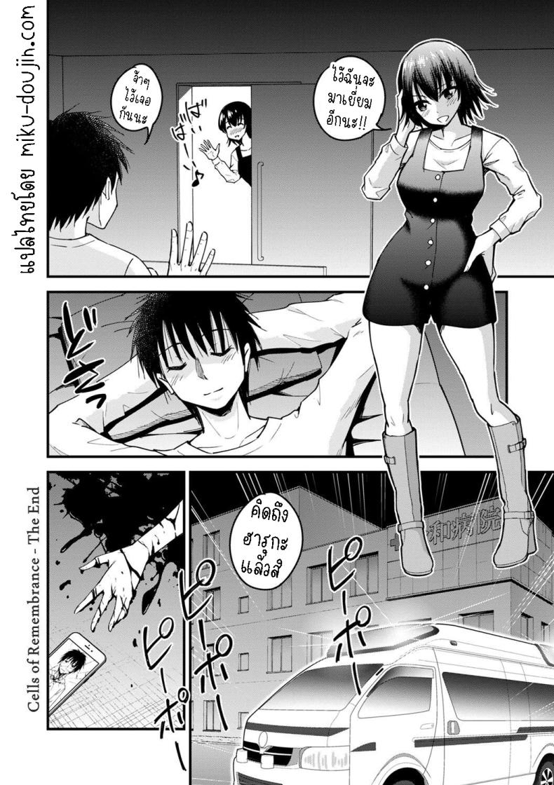 ฟื้นฟูความทรงจำ [Seto Raio] Tsuioku no Saibou Cells of Remembrance ภาพ 23