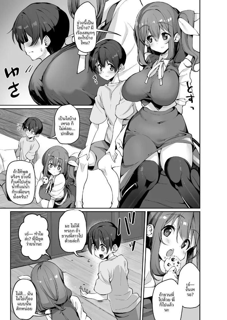 เรื่องราวการดูแลและเอ็นดูอันแสนอบอุ่นจากพี่สาวไดโยเซ ภาพ 3