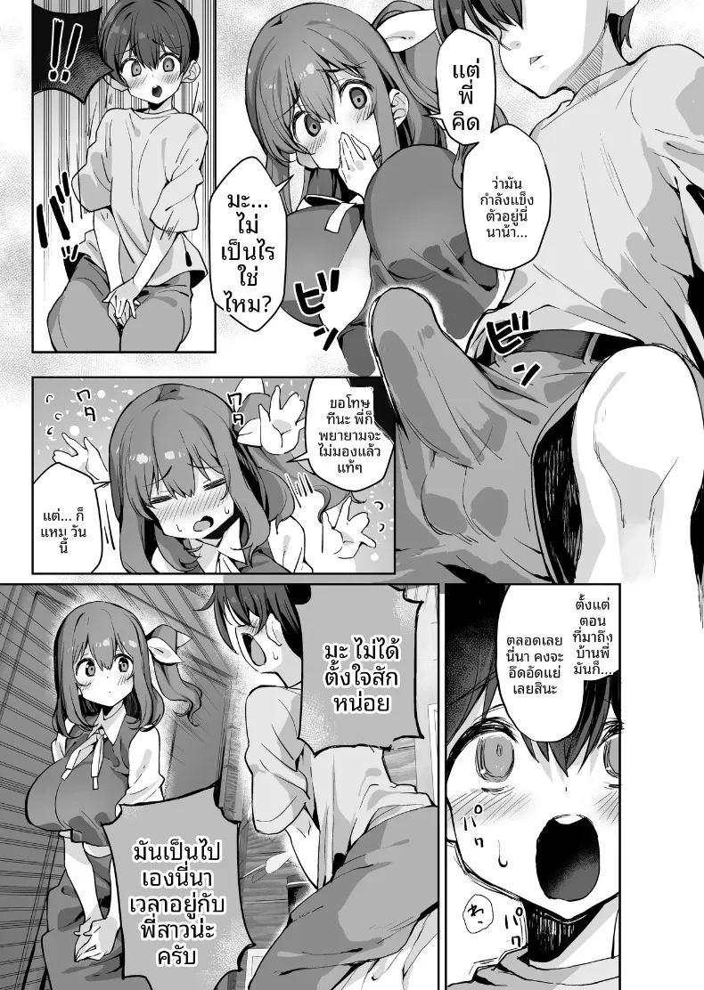 เรื่องราวการดูแลและเอ็นดูอันแสนอบอุ่นจากพี่สาวไดโยเซ ภาพ 5