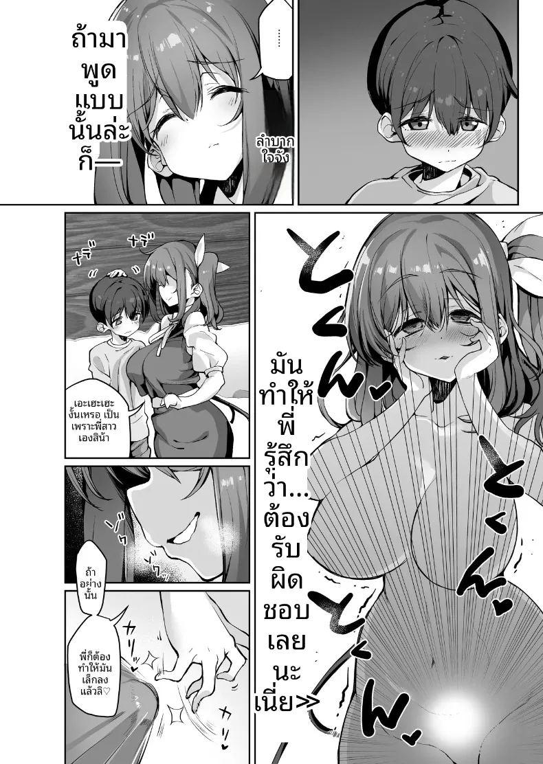 เรื่องราวการดูแลและเอ็นดูอันแสนอบอุ่นจากพี่สาวไดโยเซ ภาพ 6