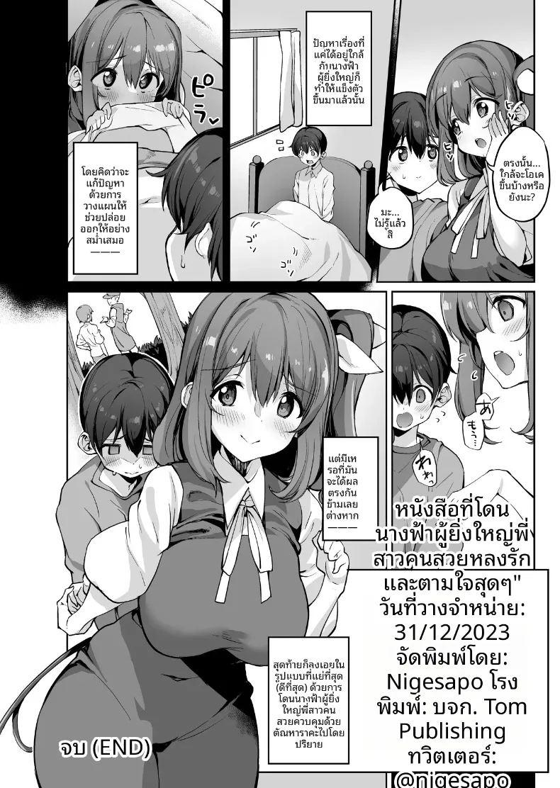 เรื่องราวการดูแลและเอ็นดูอันแสนอบอุ่นจากพี่สาวไดโยเซ ภาพ 24