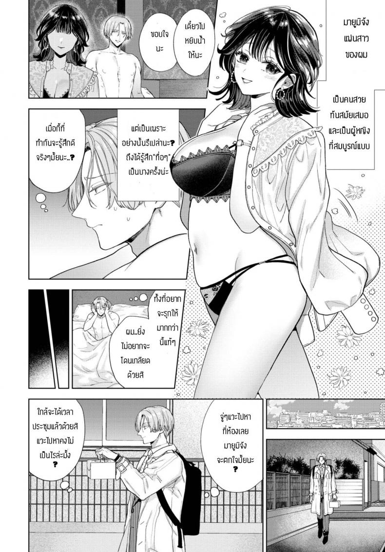 รับได้หมดถ้าเป็นเธอ [Ibarame Hisa] Darashinai kanojo ภาพ 1