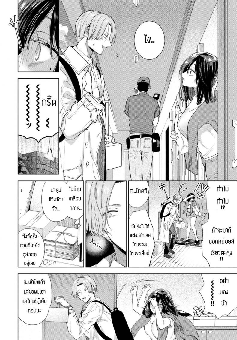 รับได้หมดถ้าเป็นเธอ [Ibarame Hisa] Darashinai kanojo ภาพ 3