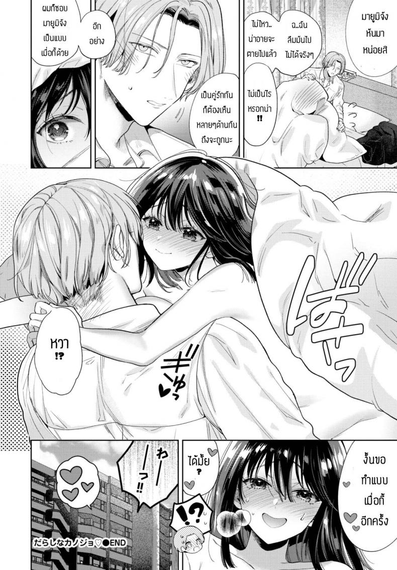 รับได้หมดถ้าเป็นเธอ [Ibarame Hisa] Darashinai kanojo ภาพ 25