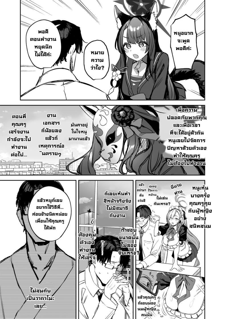 ใต้หลังคาเดียวกัน [Kawaraya-Koubou (Kawaraya)] Yane no Shita Wakamo to Futari Omotenashi Underneath One Roof, Together With Wakamo, Hospitality.(Blue Archive) ภาพ 4