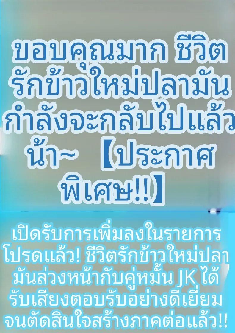 เริ่มต้นชีวิตแต่งงานก่อนวัยอันควรกับคู่หมั้น ม ภาพ 60