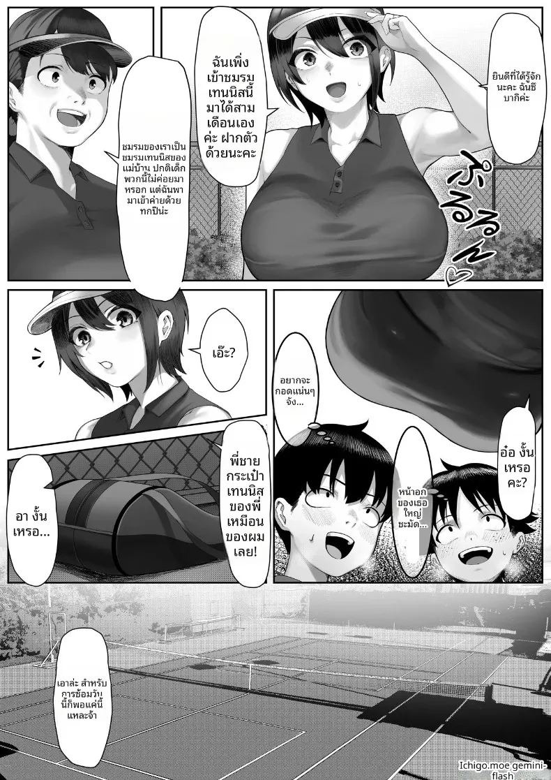 พี่น้องลามกกับค่ายเทนนิสคุณเเม่ (Kisaragi Tsurugi) ภาพ 4