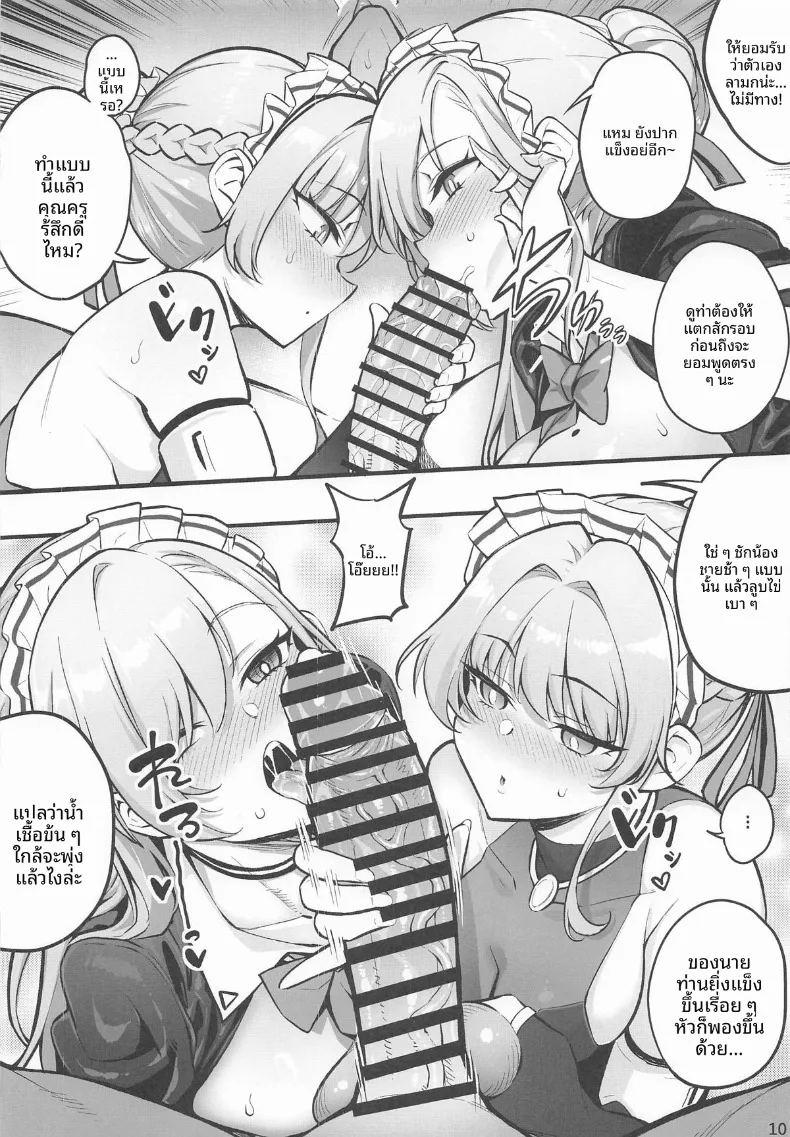 เรื่องไม่เหมาะสมกับพวกเธอทั้งสอง ภาพ 9