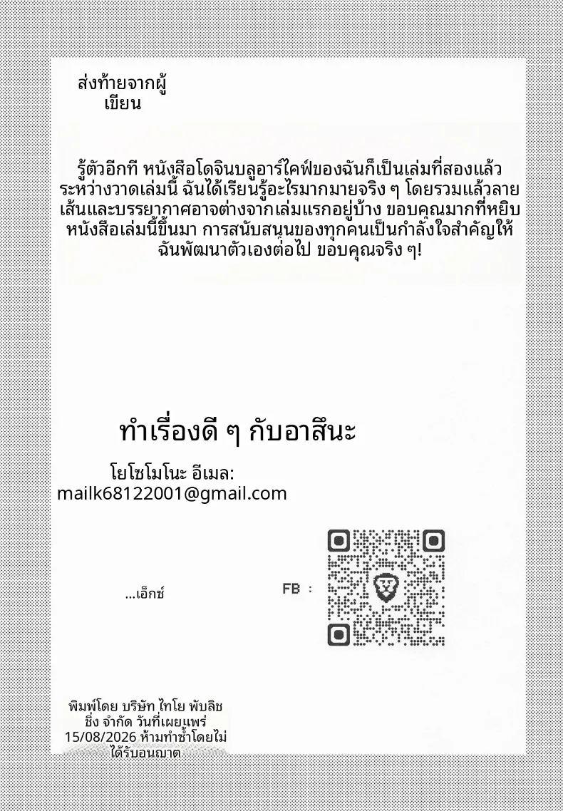 เรื่องไม่เหมาะสมกับพวกเธอทั้งสอง ภาพ 30