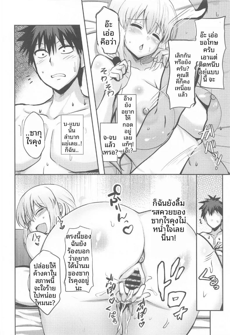 อยากลองชิมคุณสึกิดูสักที (Maki Ikazuya) (Uzaki-chan wa Asobitai!) ภาพ 24
