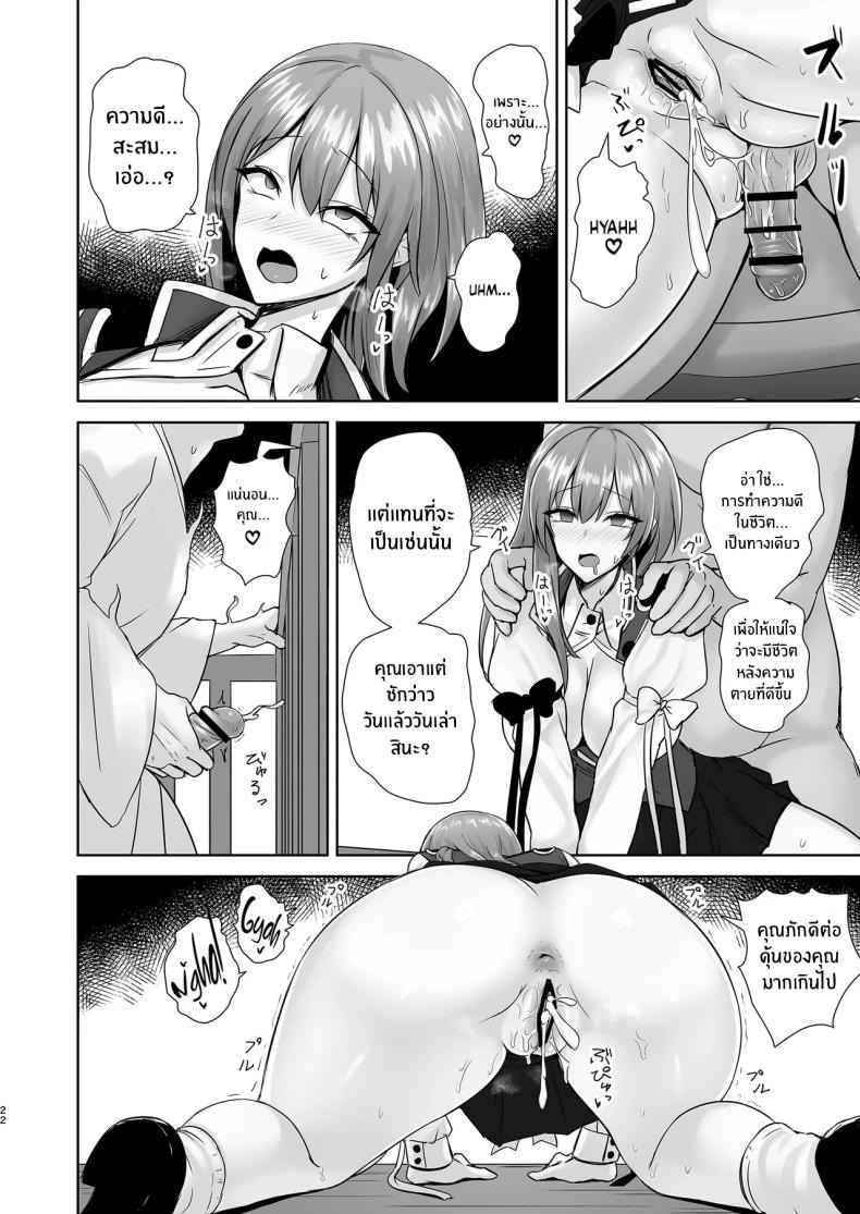 ความผิดต้องลงโทษ [Akehi Yuki] (Touhou Project) ภาพ 20
