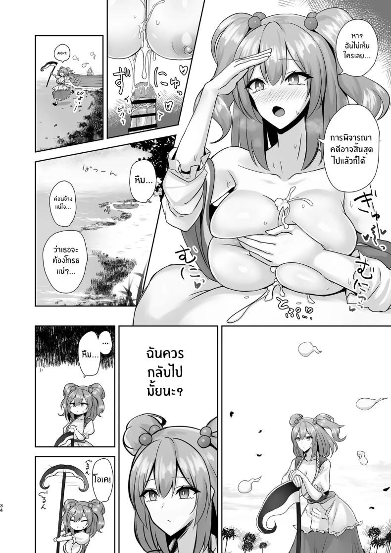 ความผิดต้องลงโทษ [Akehi Yuki] (Touhou Project) ภาพ 32