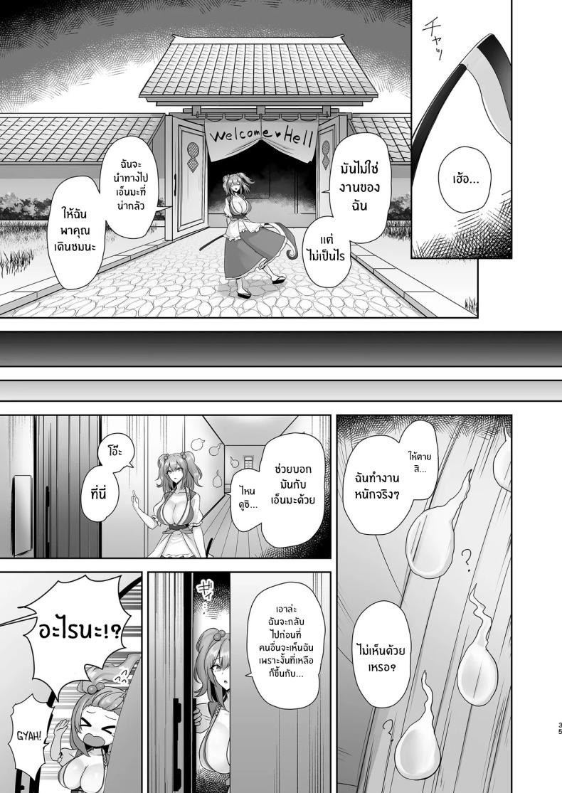 ความผิดต้องลงโทษ [Akehi Yuki] (Touhou Project) ภาพ 33