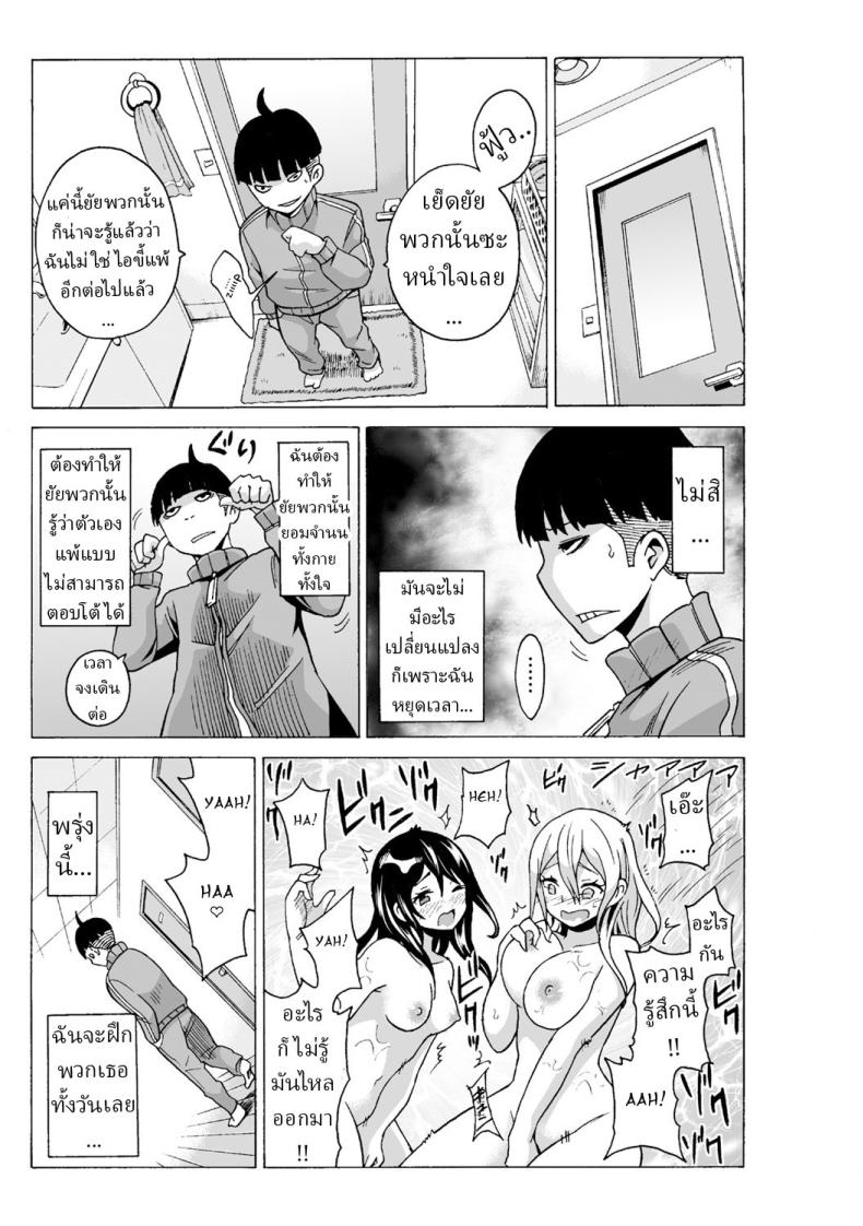 หยุดเวลาเย็ด [MoTaro, Murayamamon] Time Stopyu! ~Jikan wo Tomete Rea-Juu Hamehame~หยุดเวลาเย็ด 4 ภาพ 18