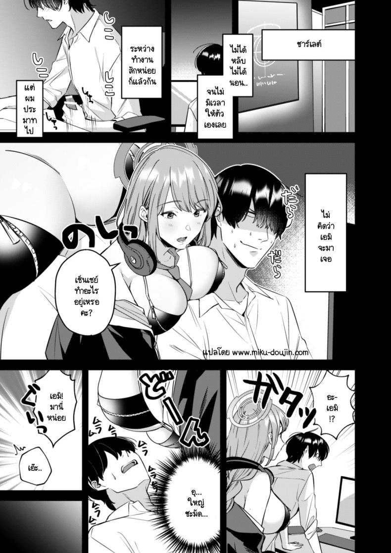 พลั้งมือกับนักเรียน [Blue Archive] Sensei, Kimochiii ภาพ 1