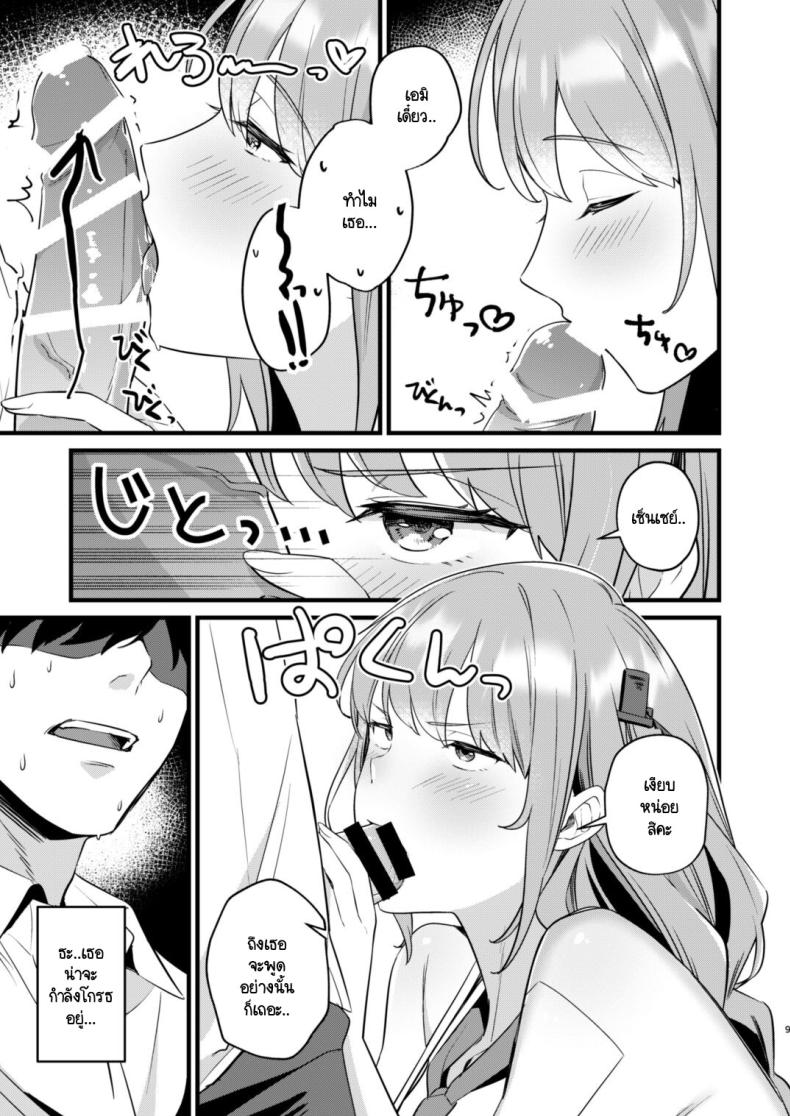 พลั้งมือกับนักเรียน [Blue Archive] Sensei, Kimochiii ภาพ 5