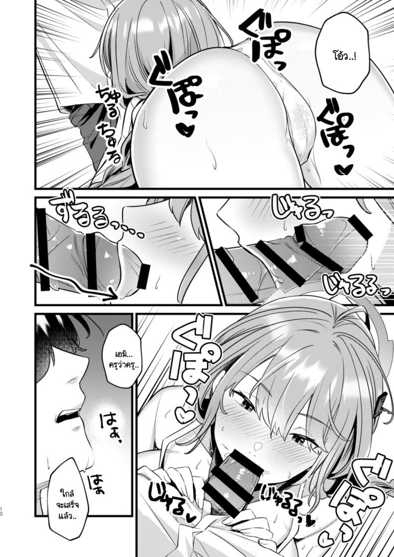 พลั้งมือกับนักเรียน [Blue Archive] Sensei, Kimochiii ภาพ 6