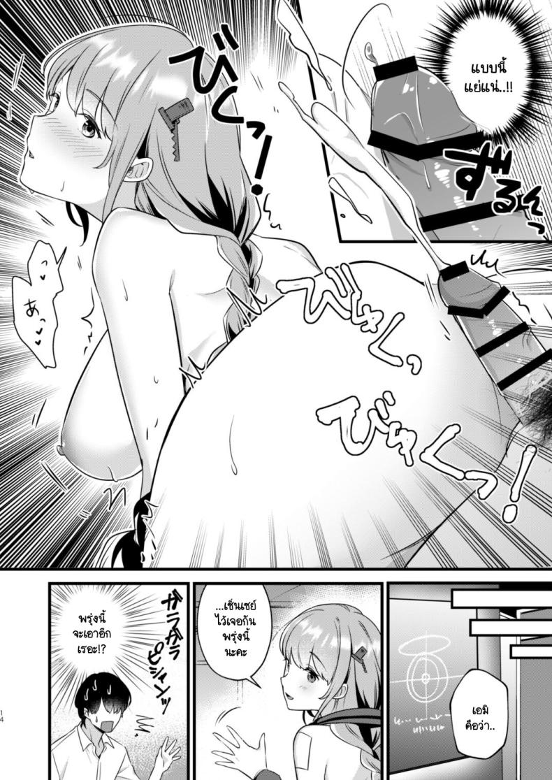 พลั้งมือกับนักเรียน [Blue Archive] Sensei, Kimochiii ภาพ 10