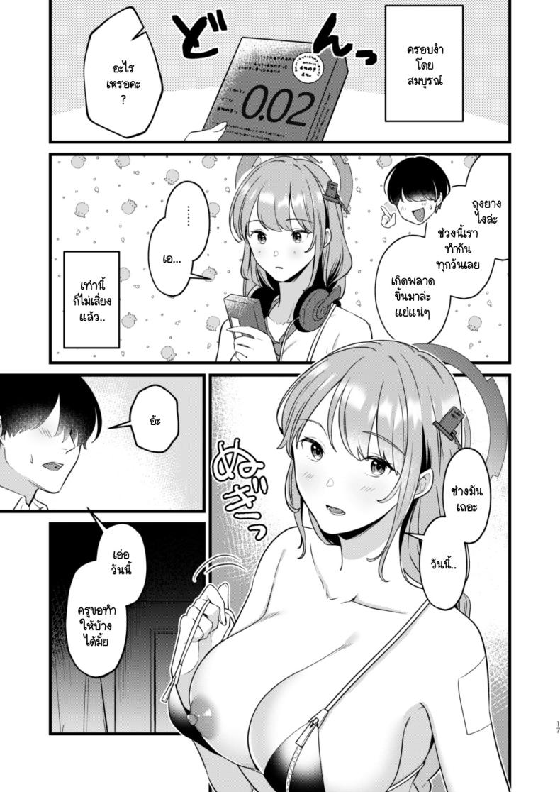 พลั้งมือกับนักเรียน [Blue Archive] Sensei, Kimochiii ภาพ 13
