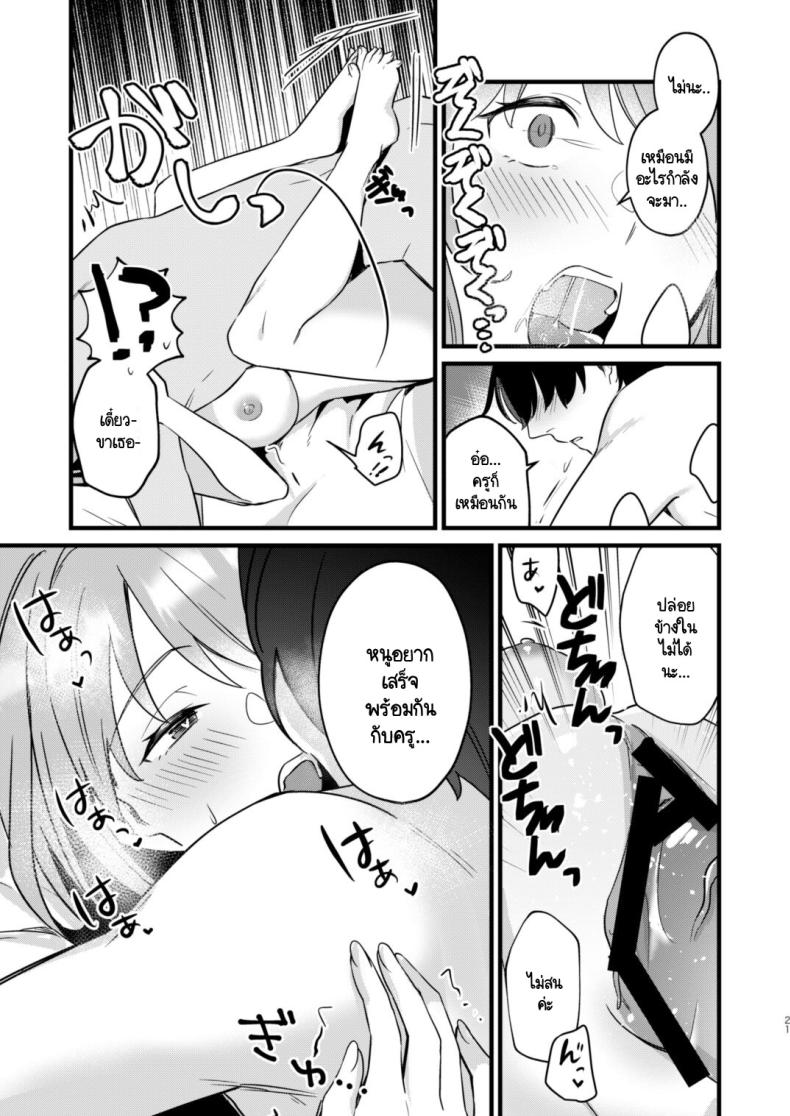 พลั้งมือกับนักเรียน [Blue Archive] Sensei, Kimochiii ภาพ 17
