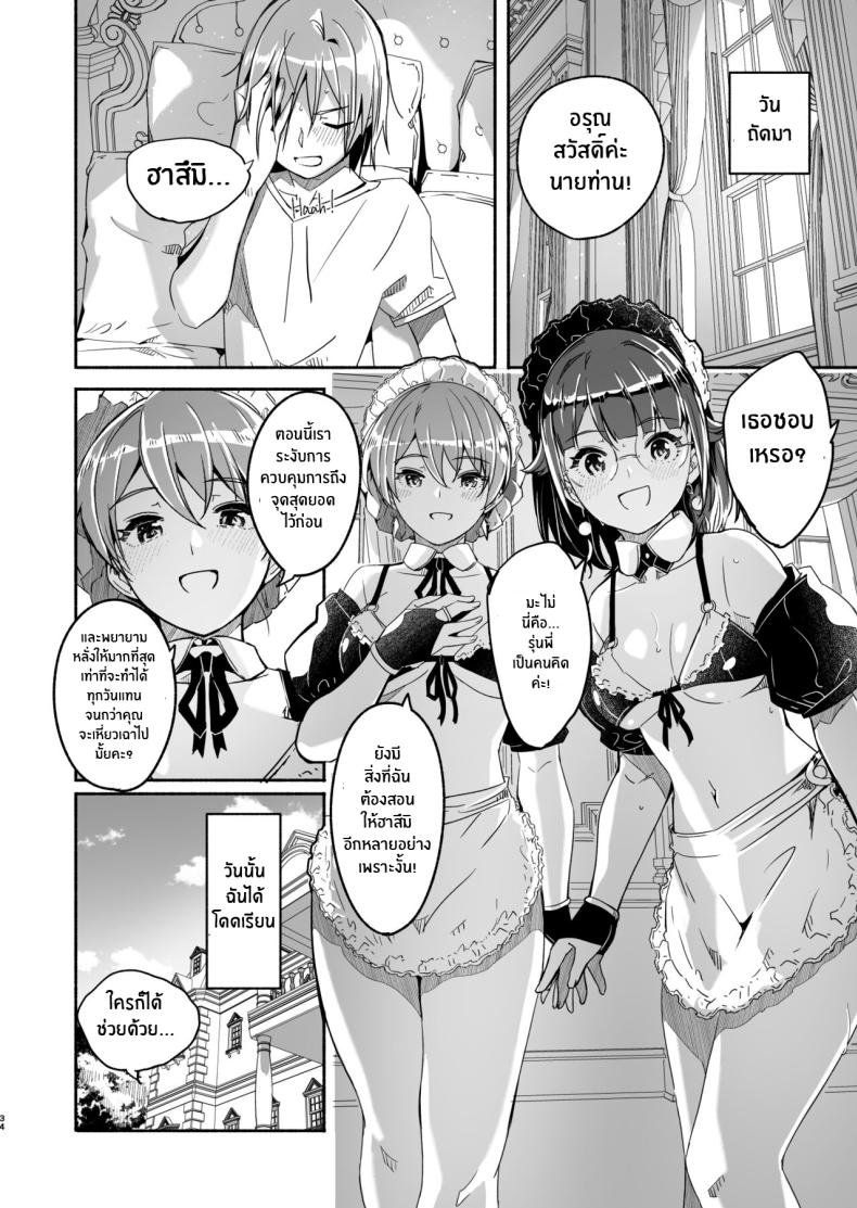 เรย์กะราชินีผู้ยิ่งใหญ่ของฉัน 3 [Gustav] Reika is a my splendid Queen #02 ภาพ 33