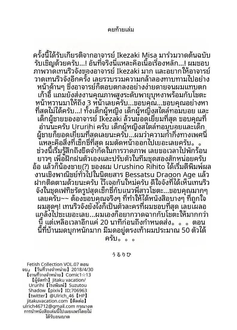เฟติชจากสาวเรือรบ ภาพ 25