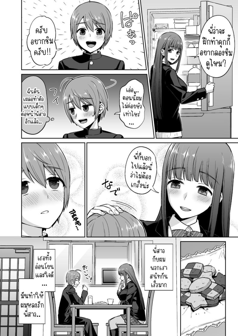 พี่สาวแสนดี[Doushoku (Titiduki)] Ottori Onee-chan no Ecchi na Honshou ภาพ 5