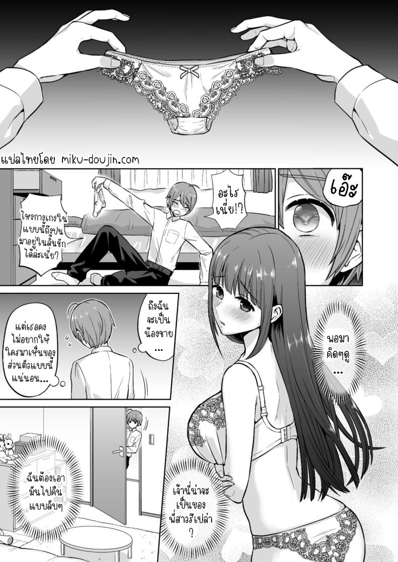 พี่สาวแสนดี[Doushoku (Titiduki)] Ottori Onee-chan no Ecchi na Honshou ภาพ 6