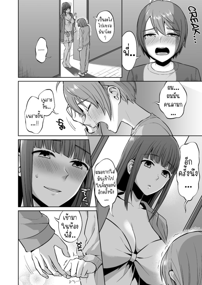 พี่สาวแสนดี[Doushoku (Titiduki)] Ottori Onee-chan no Ecchi na Honshou ภาพ 23