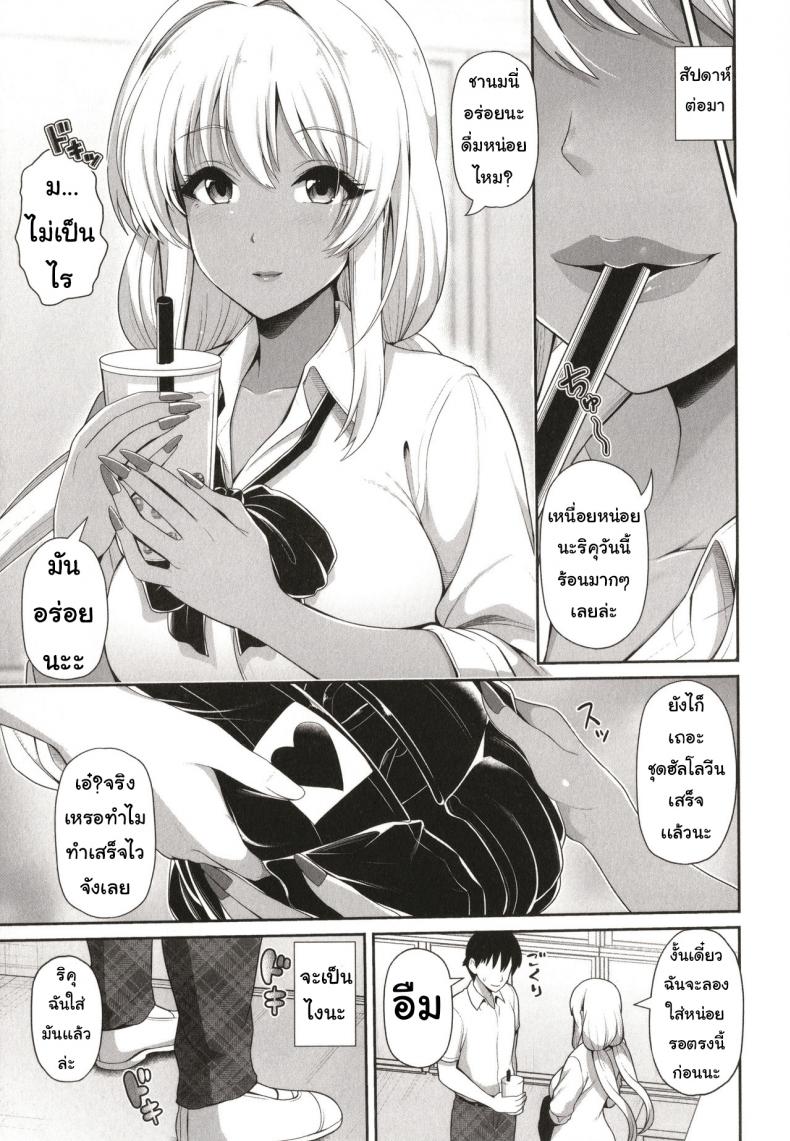 [Toba Yuga] Kuro Gal-chan wa Kimi dake o Miteru Ch.6 ภาพ 4