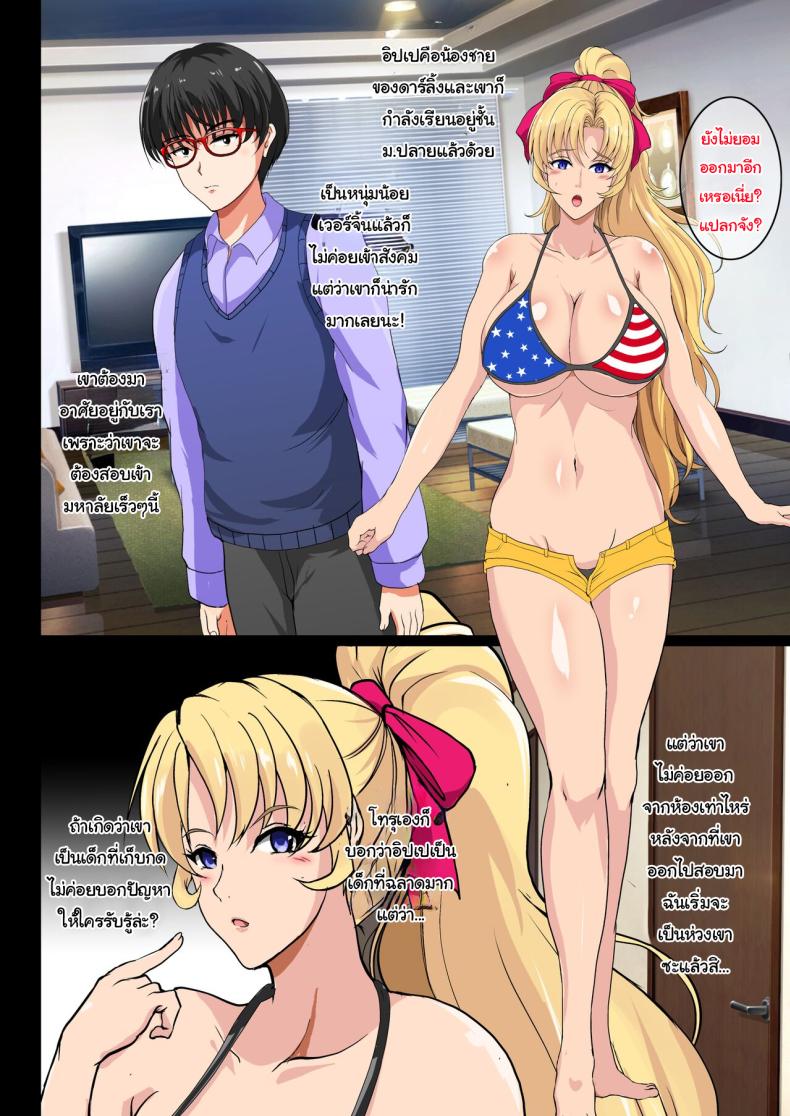 เดี๋ยวพี่จะช่วยให้เอง [Shouchuu MAC (Hozumi Kenji)] Blond Sister-in-Law NTR ภาพ 6