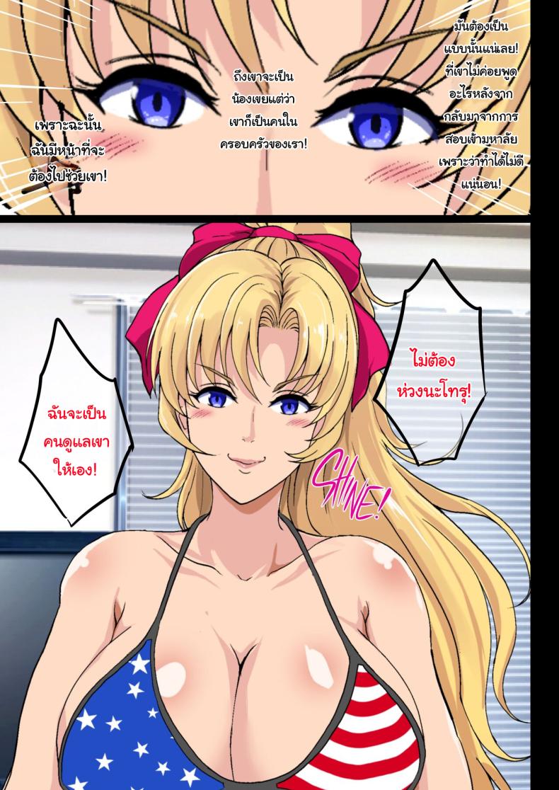 เดี๋ยวพี่จะช่วยให้เอง [Shouchuu MAC (Hozumi Kenji)] Blond Sister-in-Law NTR ภาพ 7