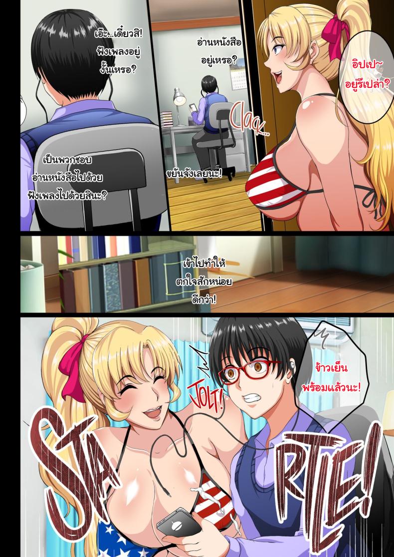 เดี๋ยวพี่จะช่วยให้เอง [Shouchuu MAC (Hozumi Kenji)] Blond Sister-in-Law NTR ภาพ 8