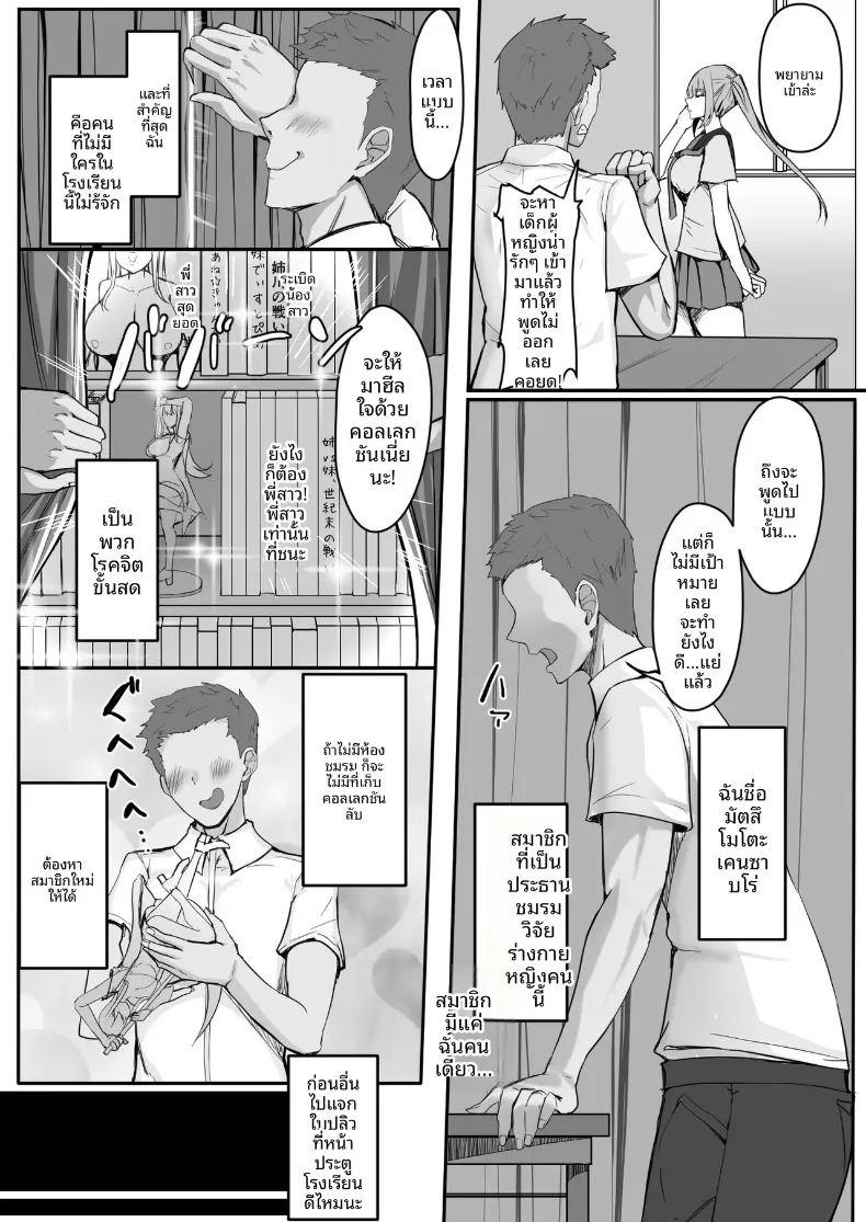สาวน้อยปฏิเสธคนไม่เก่ง กับผมในชมรมวิจัยสรีระที่มีสมาชิกคนเดียว ภาพ 2