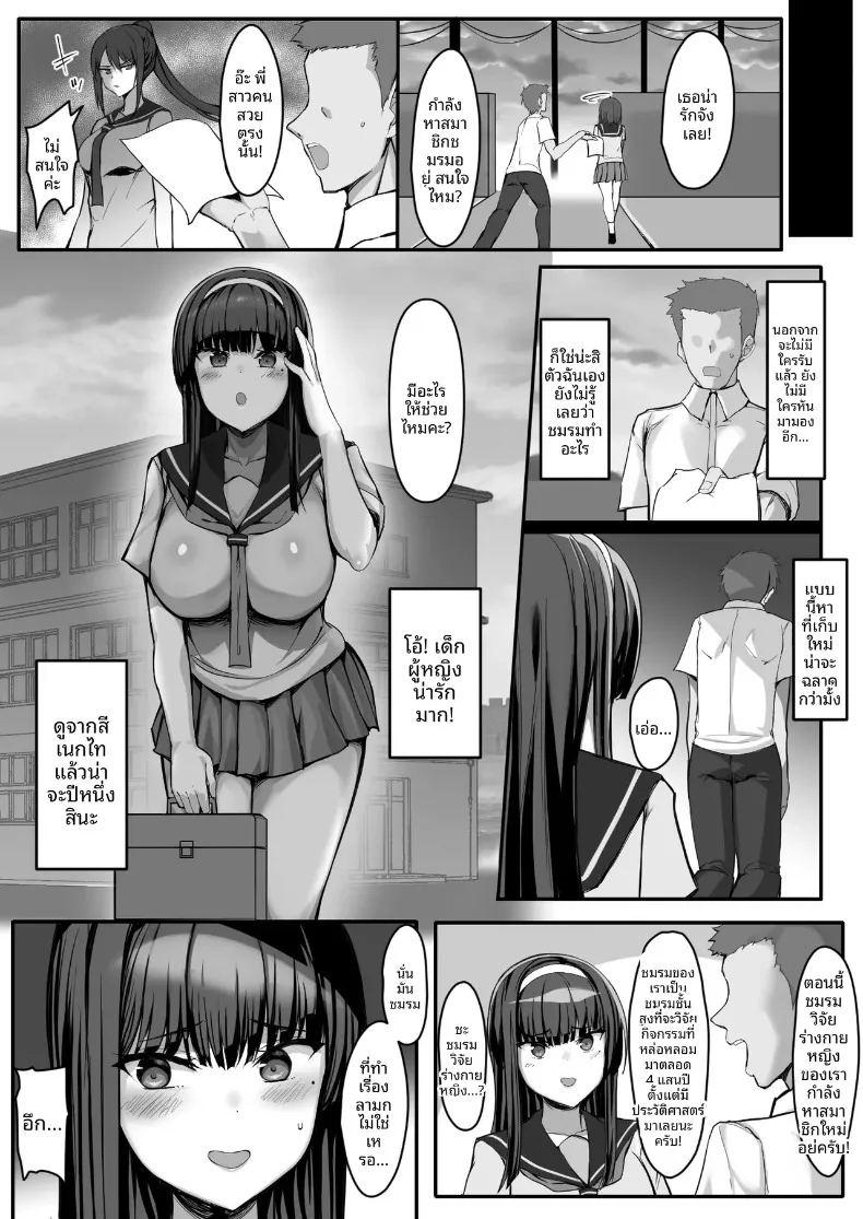 สาวน้อยปฏิเสธคนไม่เก่ง กับผมในชมรมวิจัยสรีระที่มีสมาชิกคนเดียว ภาพ 4